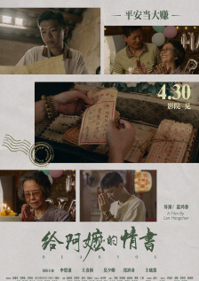 影片发布一组角色剧照，并同步曝光演员阵容，在杭州的湖光山色中，正上演这场关于“爱和美味”的温暖故事。